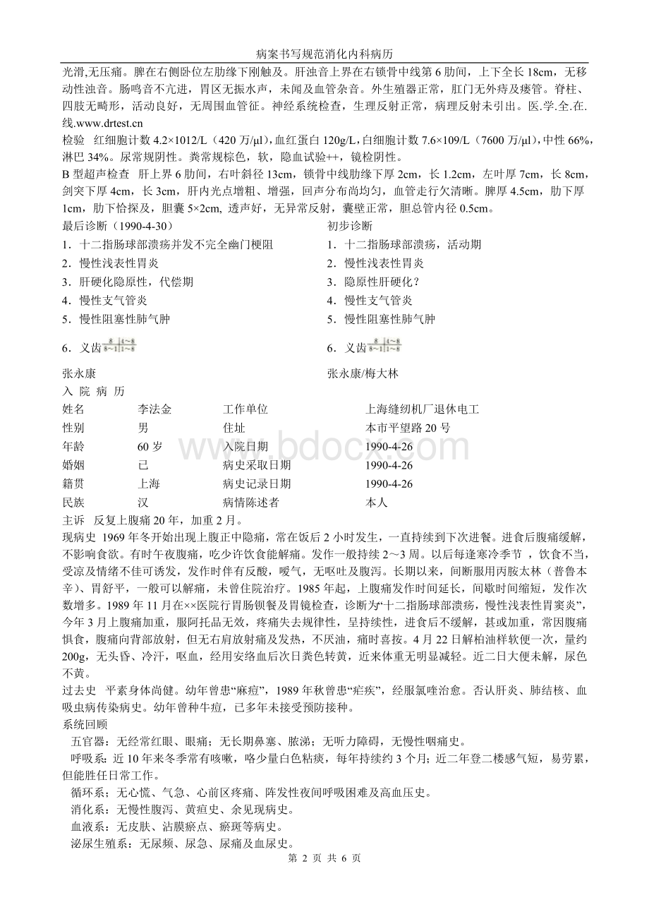 病案书写规范消化内科病历_精品文档Word格式文档下载.doc_第2页