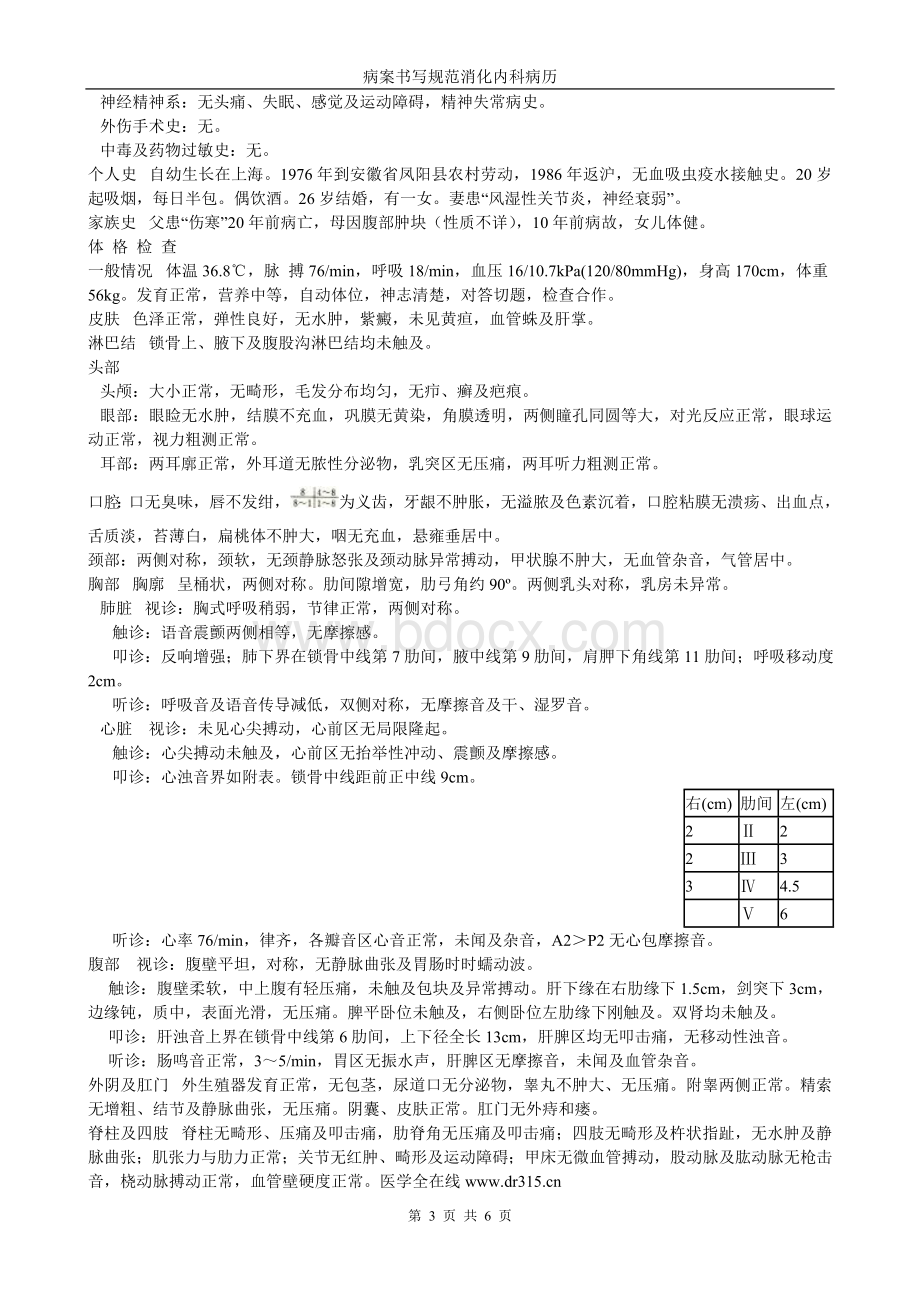 病案书写规范消化内科病历_精品文档Word格式文档下载.doc_第3页