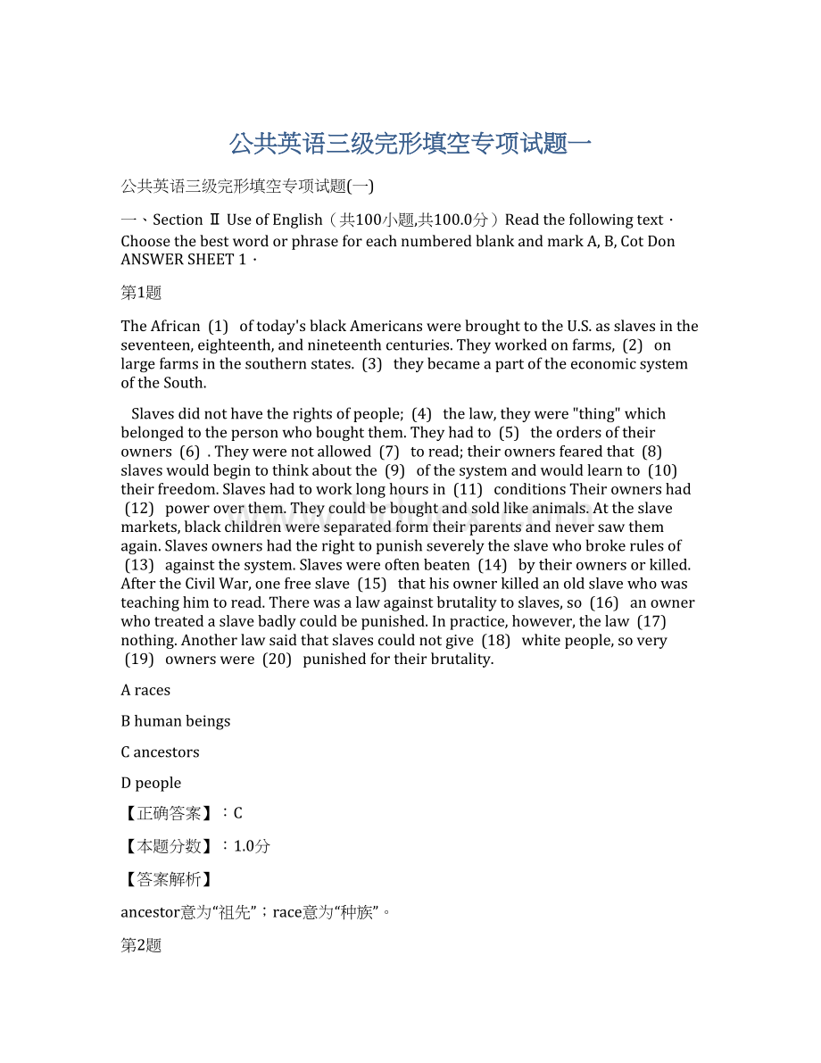 公共英语三级完形填空专项试题一Word文档下载推荐.docx