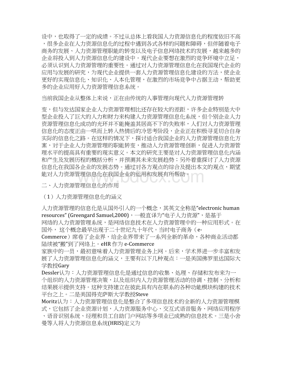 学位论文我国企业人力资源管理信息化问题与对策研究.docx_第3页