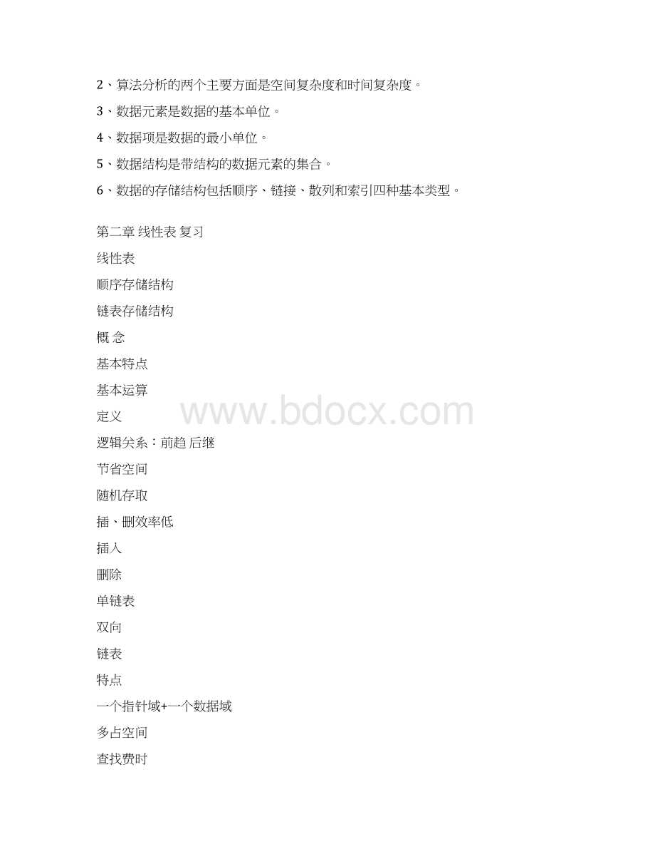 数据结构严蔚敏C语言版学习复习提纲Word文档下载推荐.docx_第2页