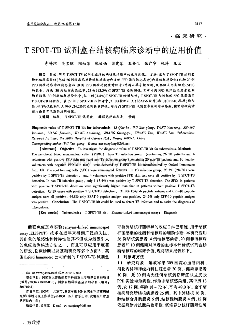 T-SPOT-TB试剂盒在结核病临床诊断中的应用价值.pdf_第1页