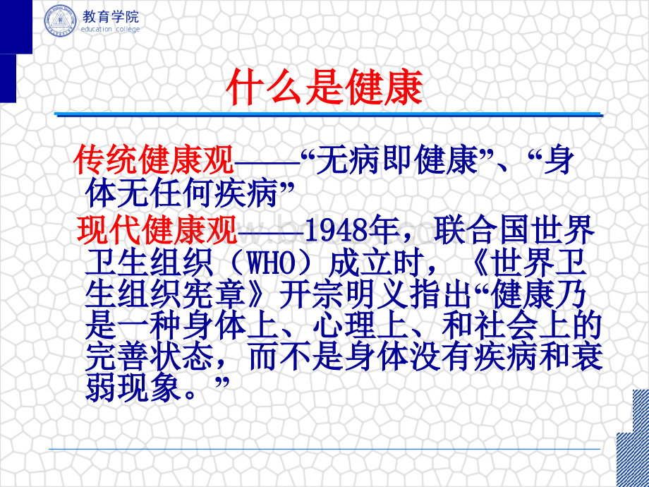 心理健康及其维护ppt.ppt_第3页