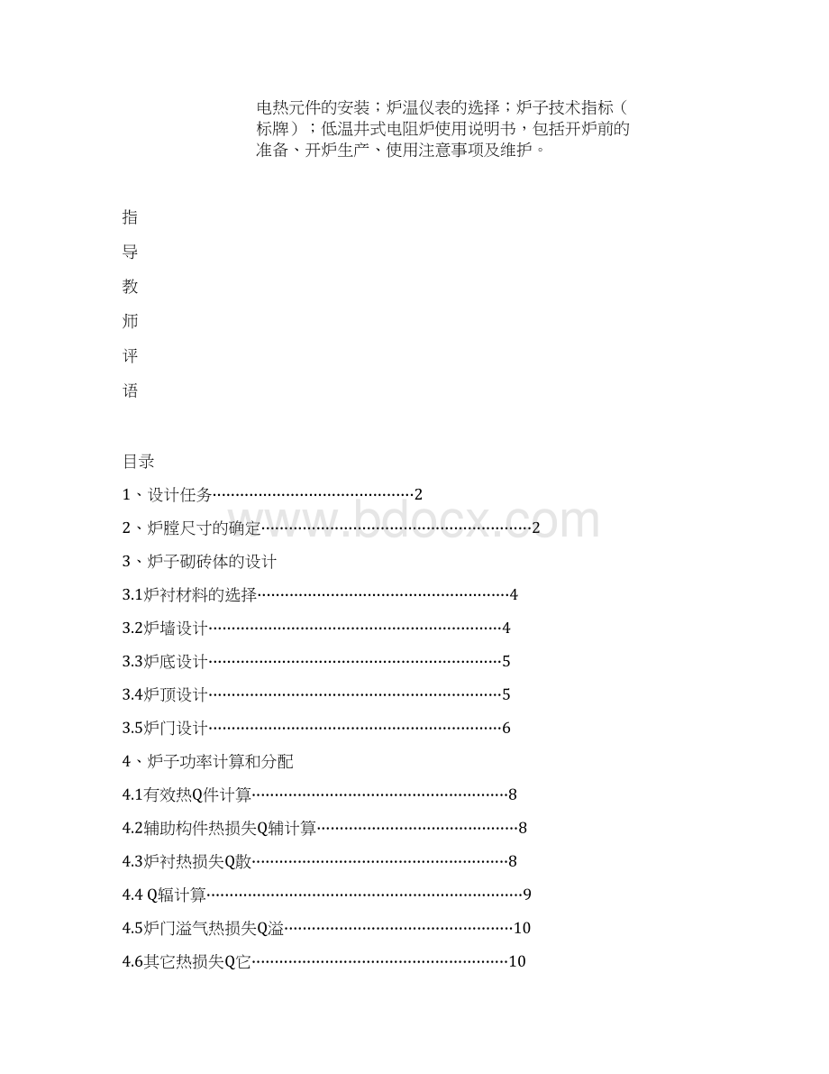 材料加热炉基础课程设计汇编Word文件下载.docx_第2页