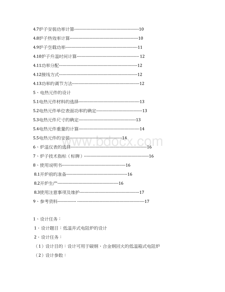 材料加热炉基础课程设计汇编Word文件下载.docx_第3页