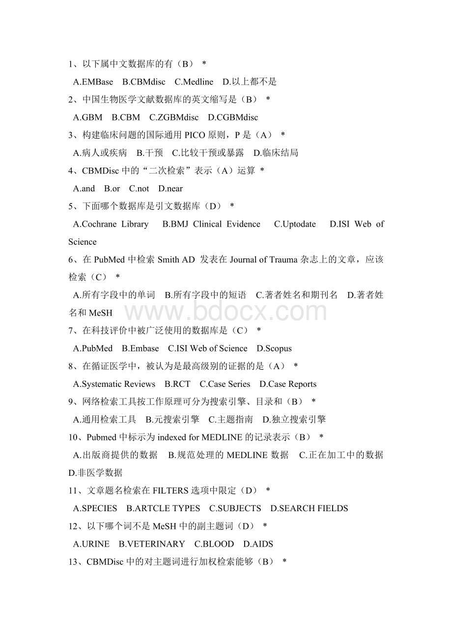 医学信息检索Word文档格式.doc