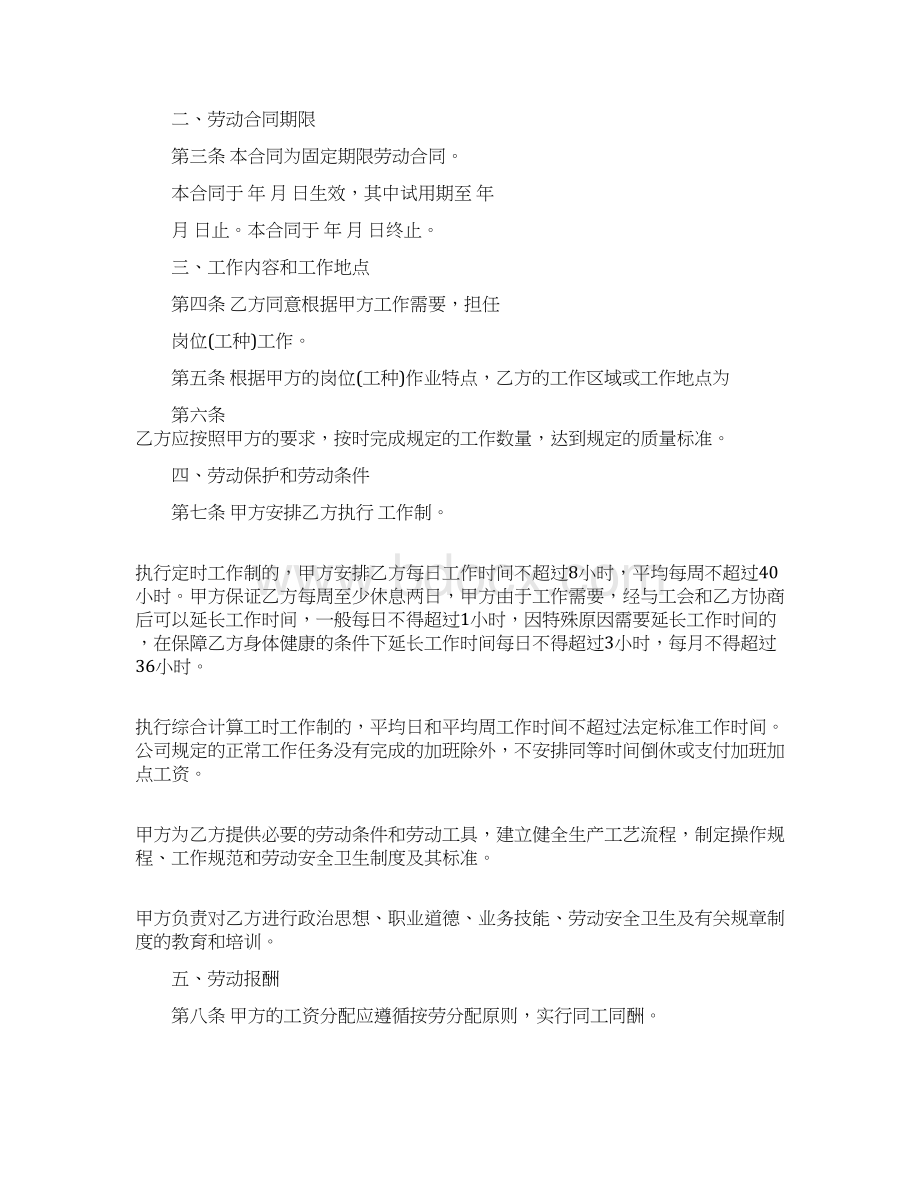 实用版服装厂用工劳务合同样本Word文档下载推荐.docx_第2页