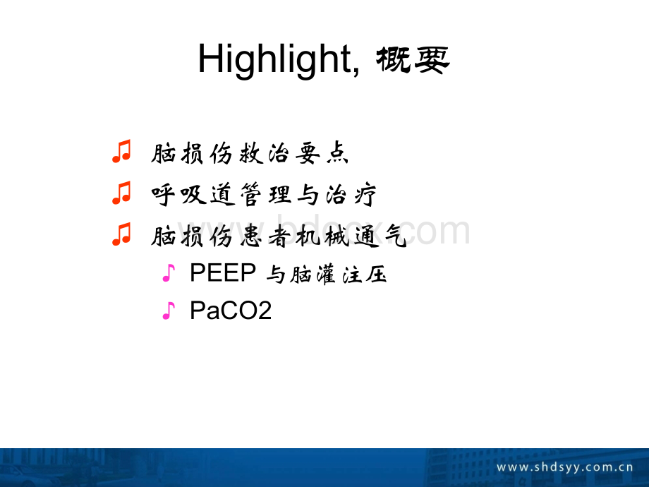 通气_精品文档_精品文档优质PPT.ppt_第2页