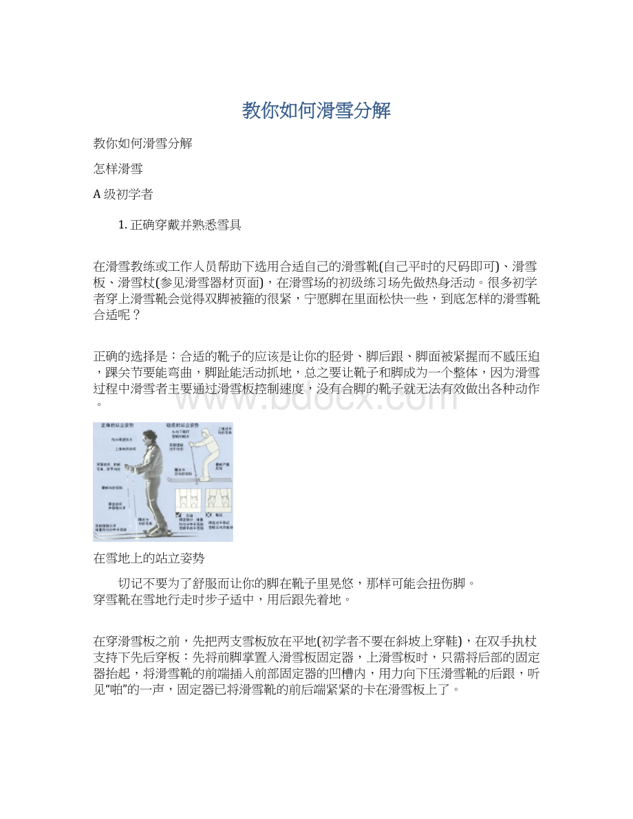 教你如何滑雪分解.docx_第1页