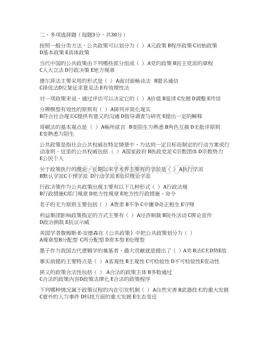 公共政策导论复习题汇总拼音排序说课讲解.docx_第3页