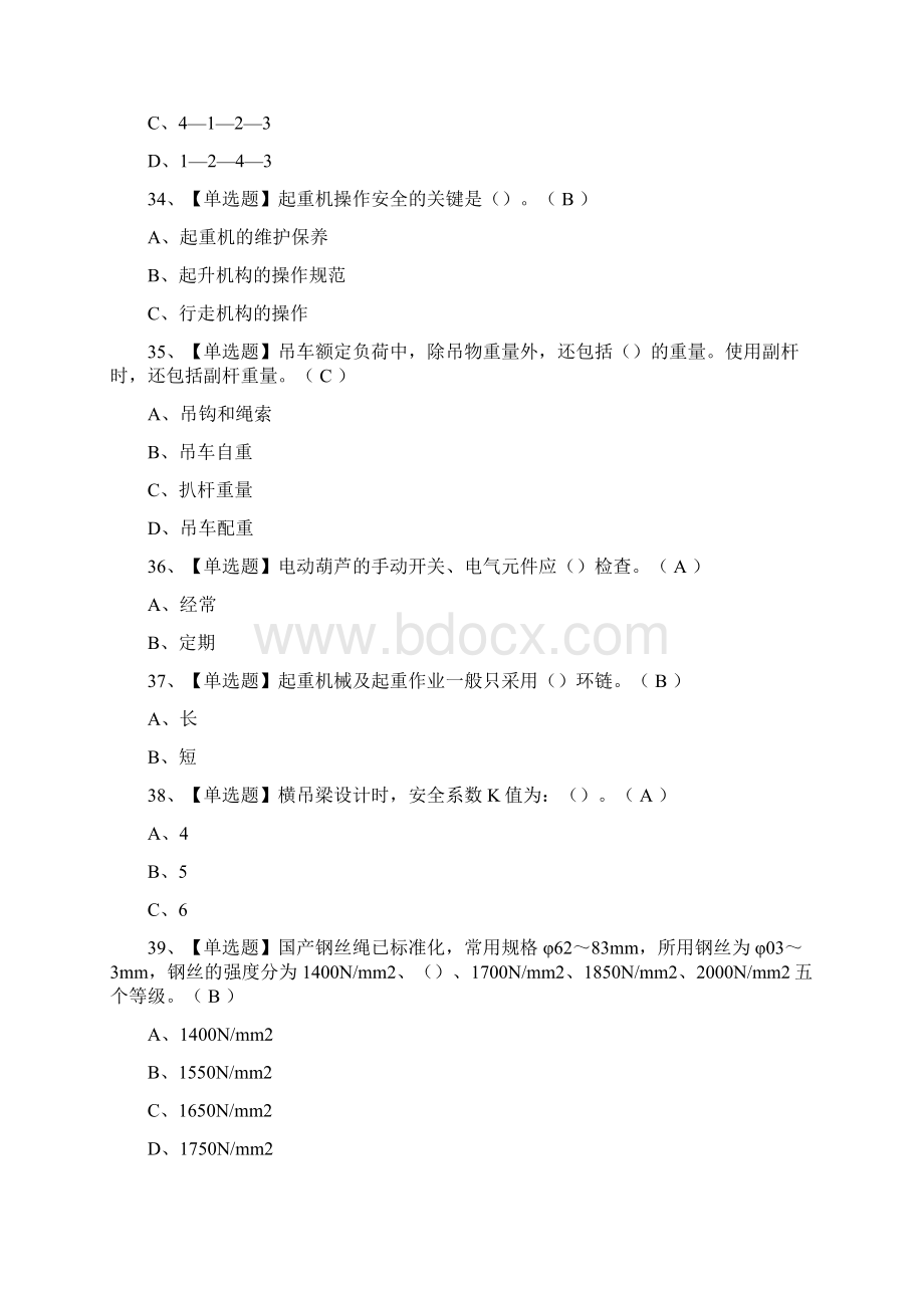 考点起重机械指挥模拟考试题库含答案文档格式.docx_第3页