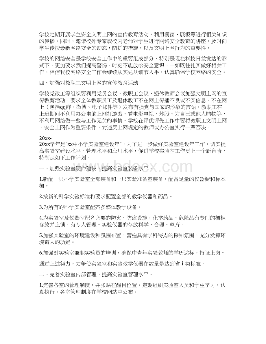 小学校园网络安全的工作计划Word文件下载.docx_第2页