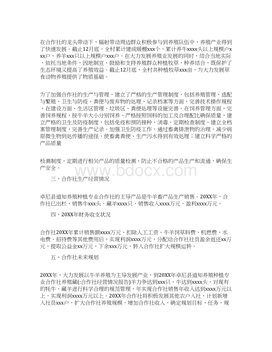 合作社经营情况报告.docx_第2页