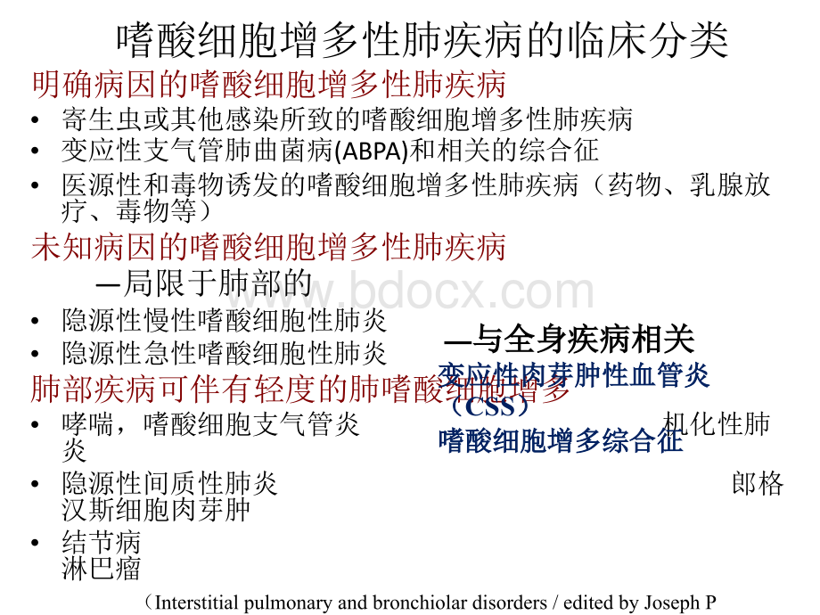 4肺部少见病的临床诊疗PPT格式课件下载.ppt_第3页