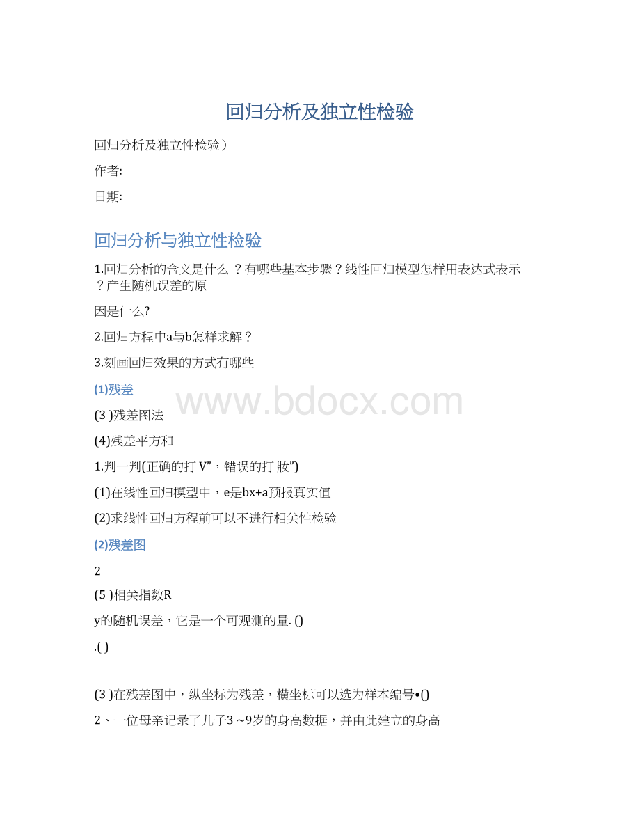 回归分析及独立性检验Word格式.docx_第1页