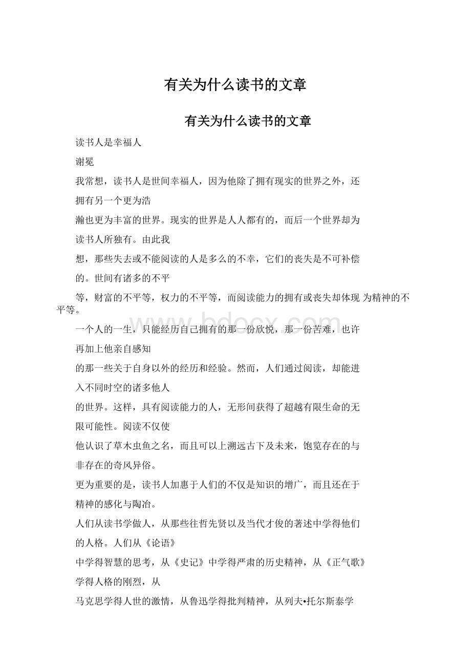 有关为什么读书的文章Word文档格式.docx