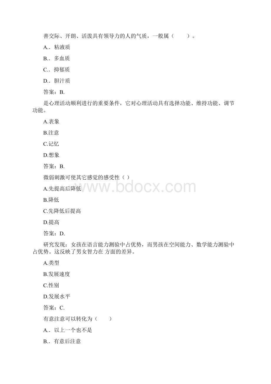 国开形成性考核高分题库之心理学780145Word文档格式.docx_第2页