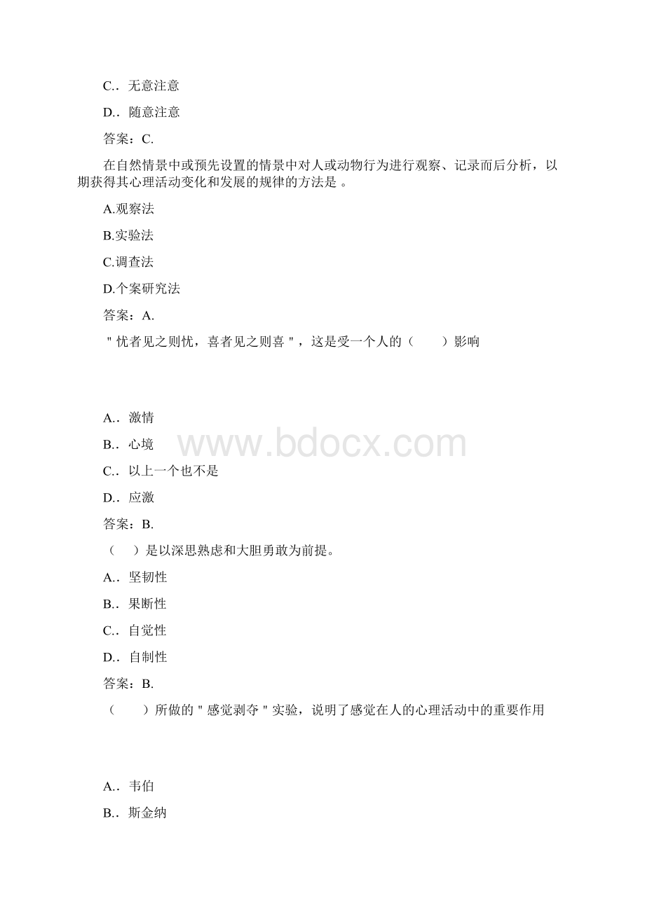 国开形成性考核高分题库之心理学780145Word文档格式.docx_第3页