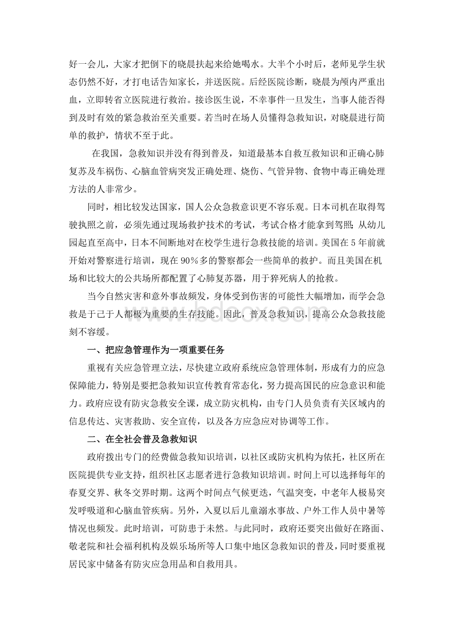 急救护理选修课论文_精品文档.doc_第3页