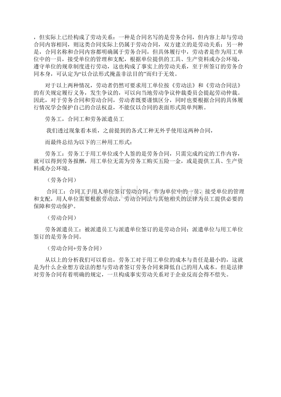 劳务工合同工劳务派遣工的区别.docx_第2页