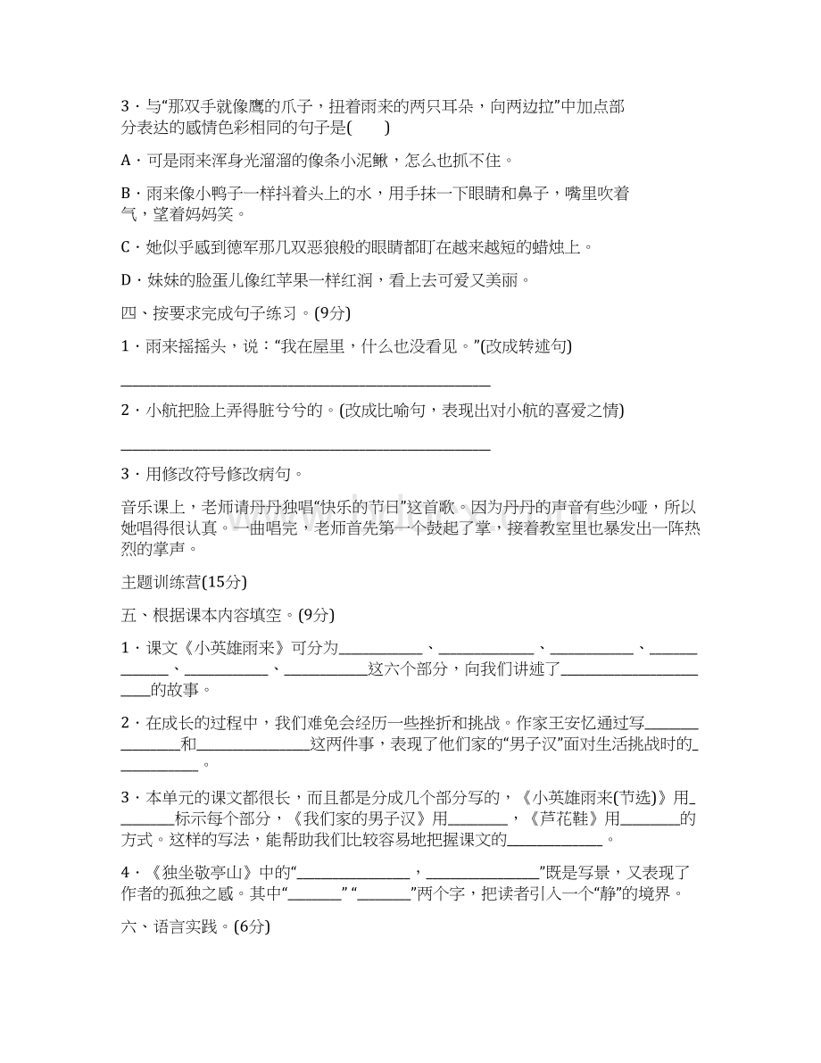 部编版四年级语文下册《好卷》第六单元 达标检测卷.docx_第2页