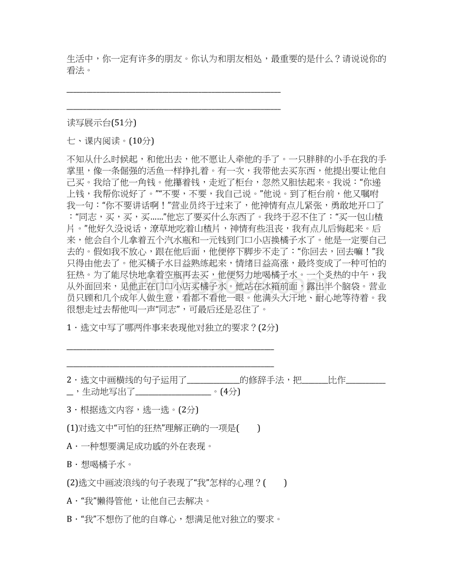 部编版四年级语文下册《好卷》第六单元 达标检测卷.docx_第3页