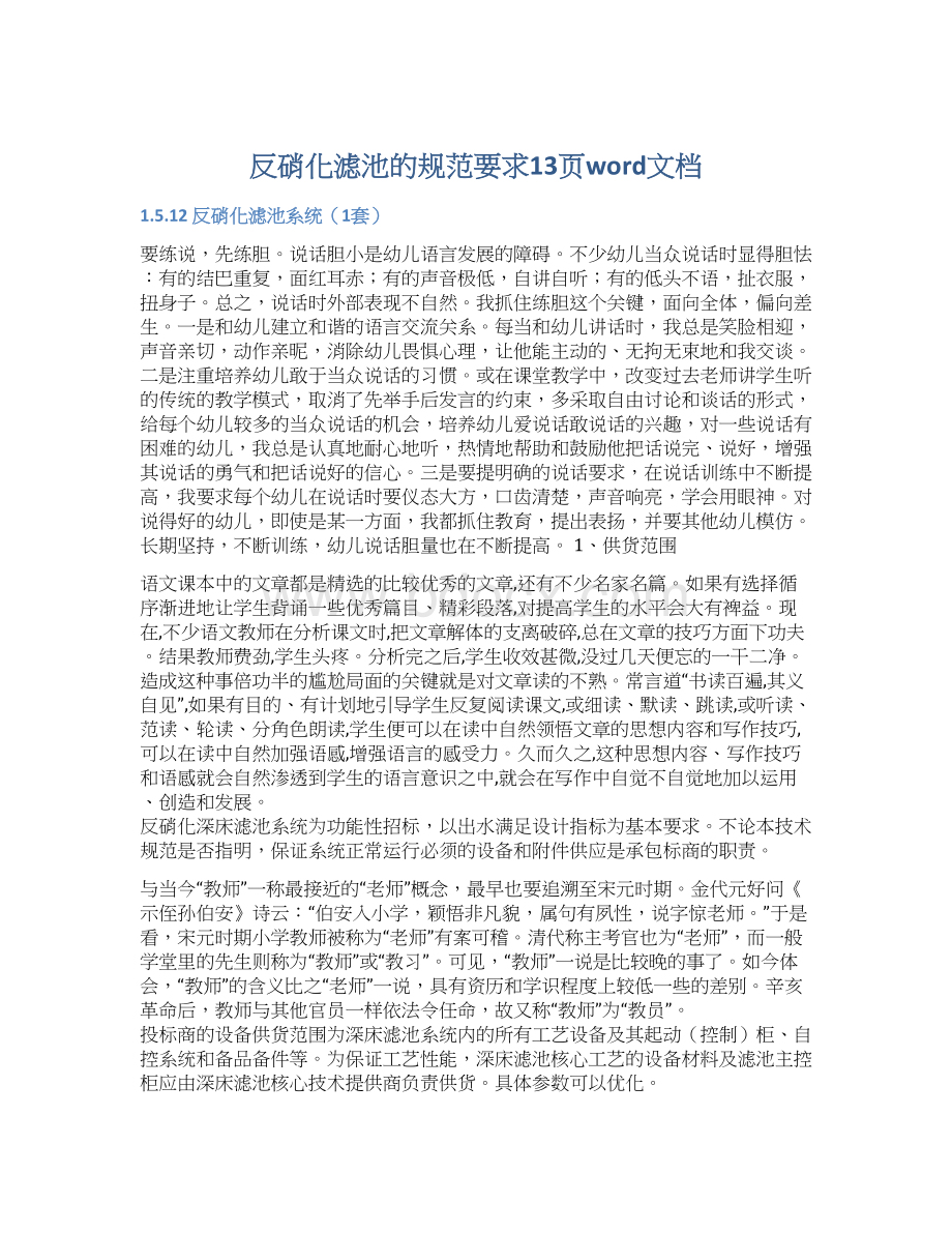 反硝化滤池的规范要求13页word文档.docx_第1页