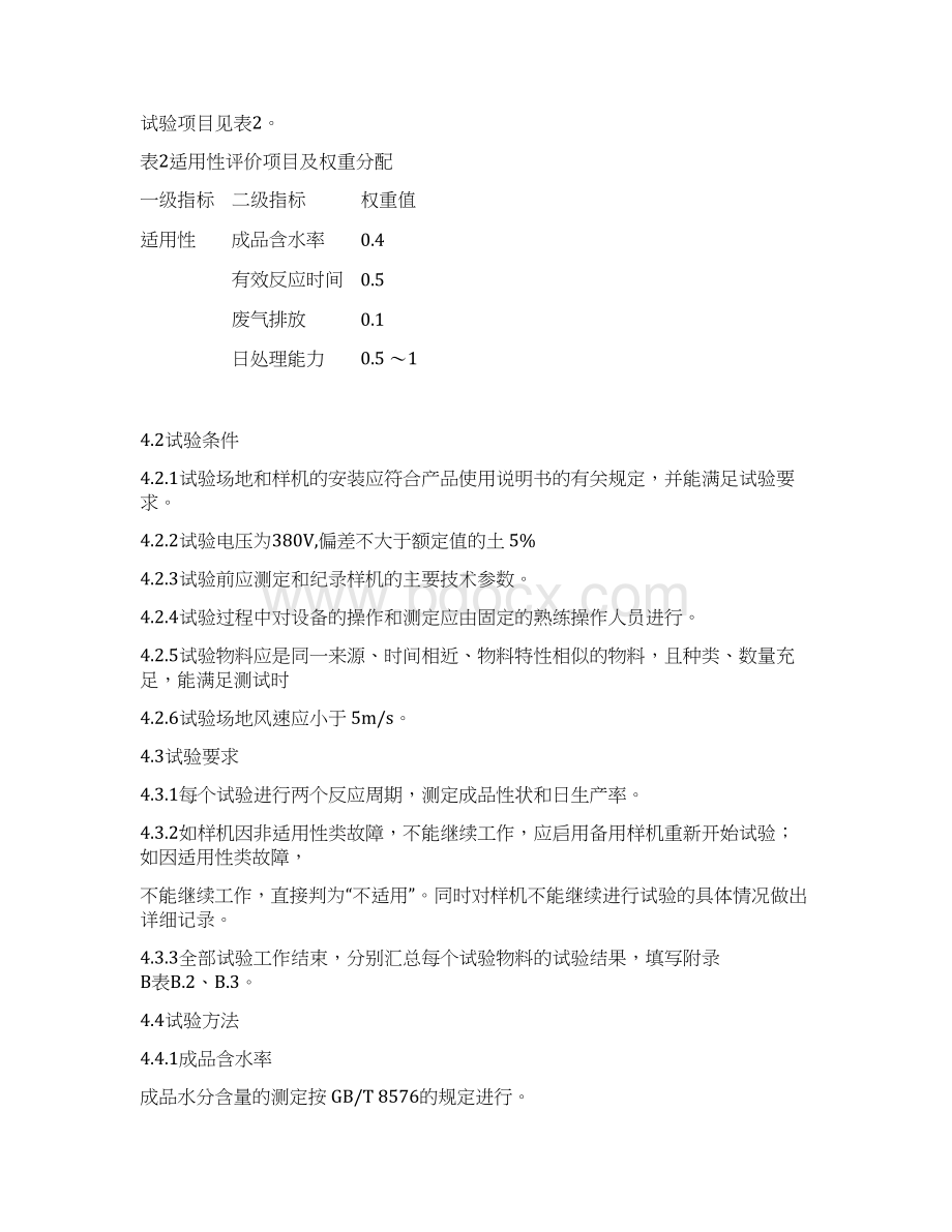 有机废弃物好氧发酵翻堆机发酵装置Word文档格式.docx_第3页