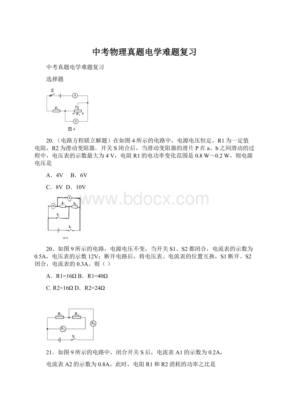 中考物理真题电学难题复习.docx