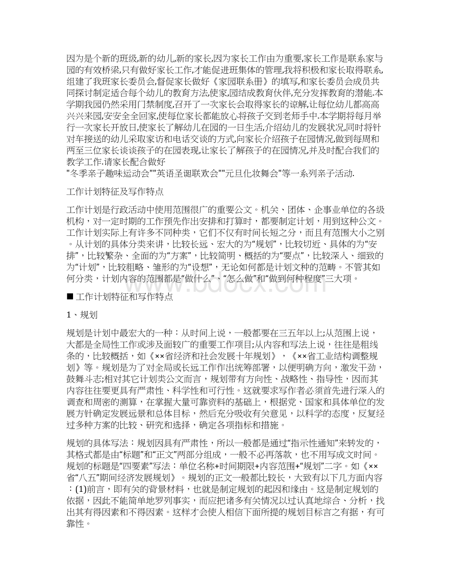 工作计划新选与工作计划特征及写作特点汇编doc.docx_第2页