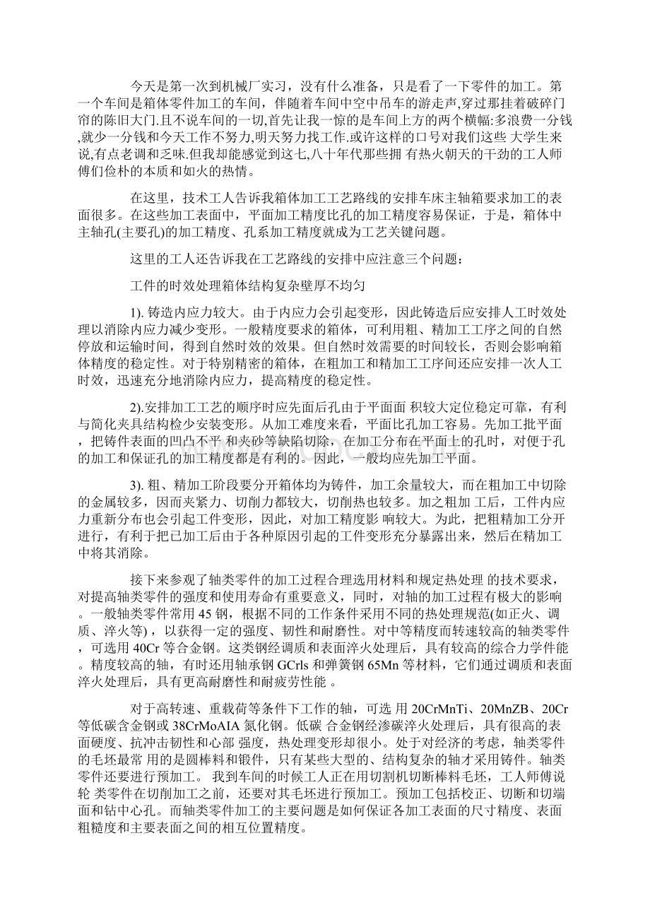 关于机械厂实习报告.docx_第2页