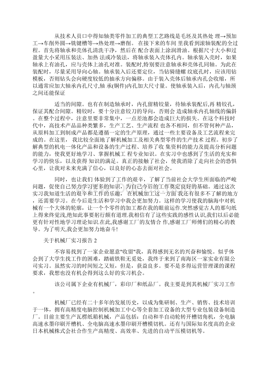 关于机械厂实习报告.docx_第3页