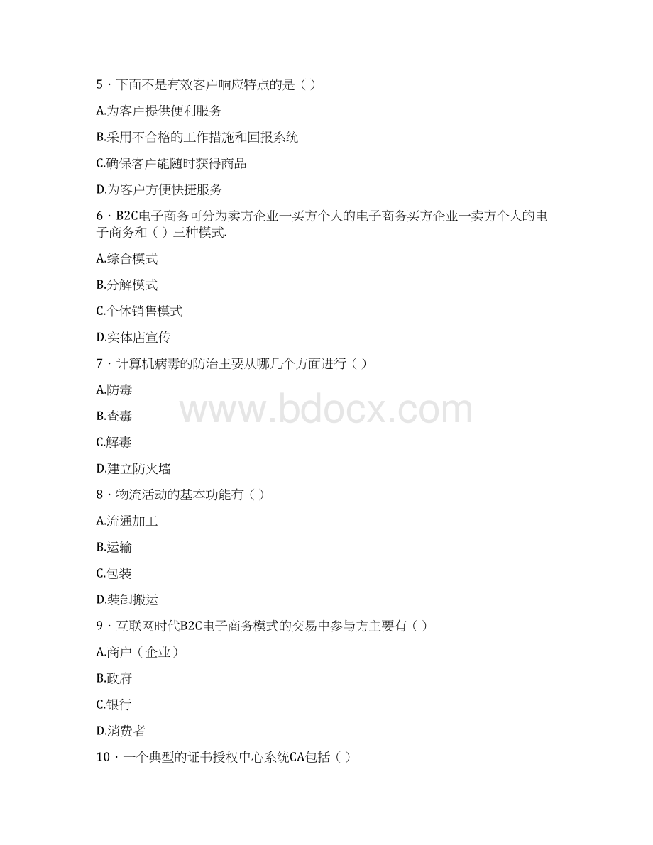 最新版精编《电子商务》必修完整考题库200题含答案Word格式.docx_第2页