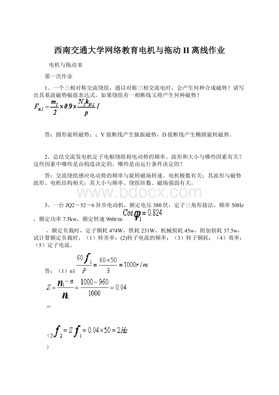 西南交通大学网络教育电机与拖动II离线作业Word文件下载.docx