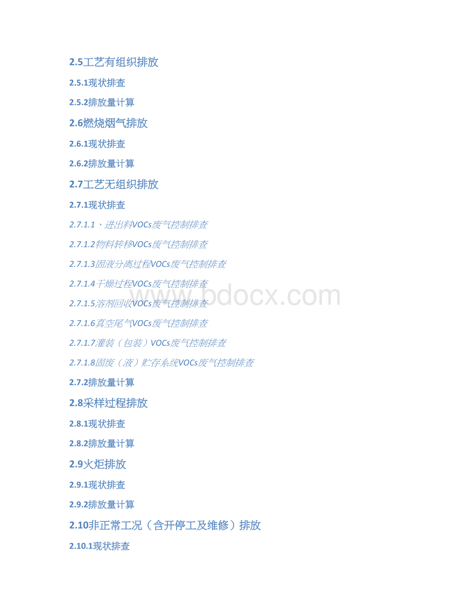 挥发性有机物VOCs一厂一策提标改造方案模板Word文档下载推荐.docx_第3页