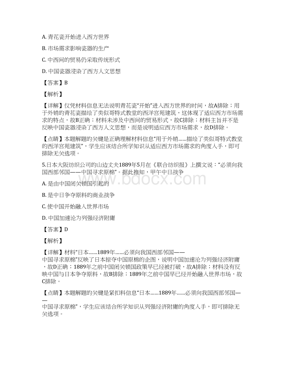 辽宁省凌源市届高三下学期抽测文综历史试题Word格式.docx_第3页