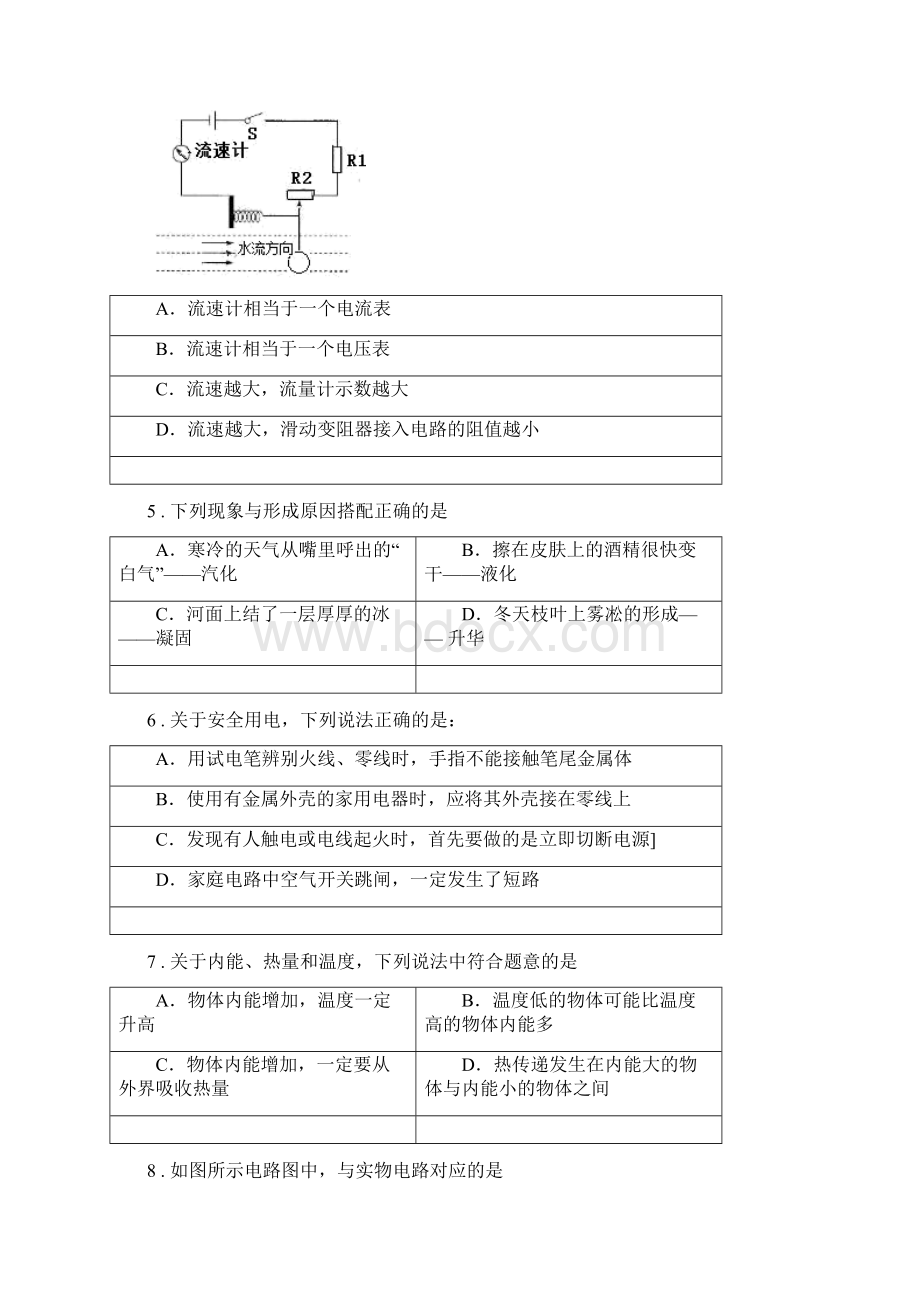 济南市春秋版九年级下学期月考物理试题C卷Word文档下载推荐.docx_第2页