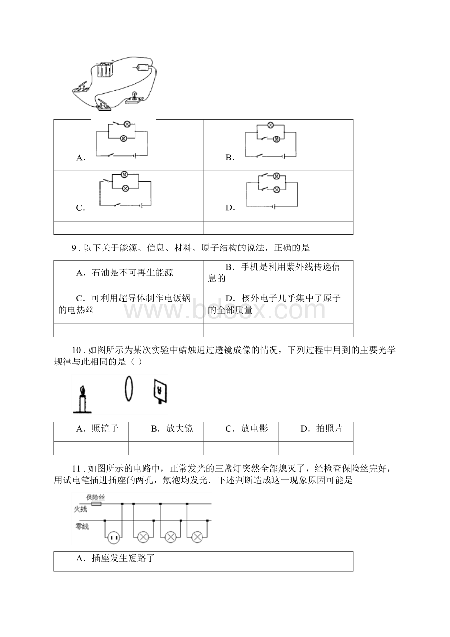 济南市春秋版九年级下学期月考物理试题C卷Word文档下载推荐.docx_第3页