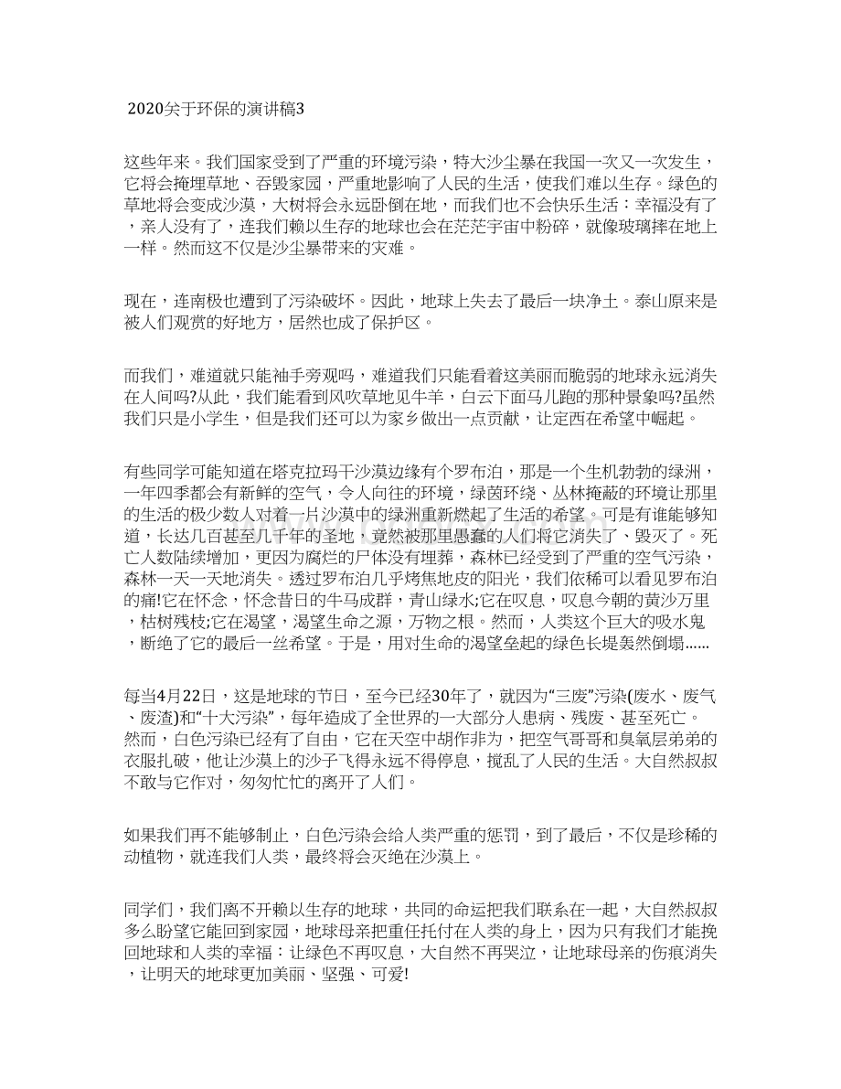 关于环保的演讲稿Word文档下载推荐.docx_第3页