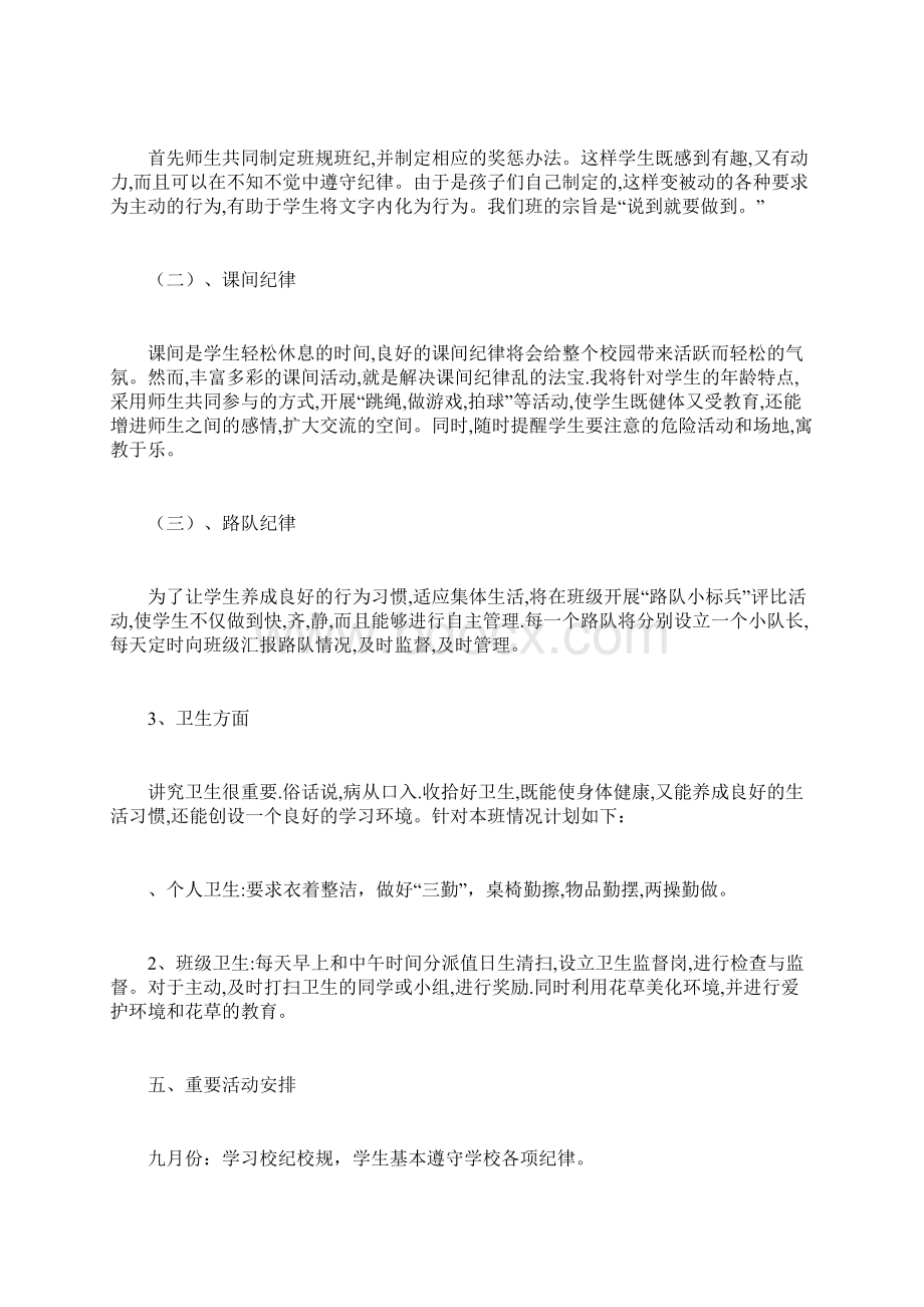 一年级班级工作计划文档格式.docx_第3页