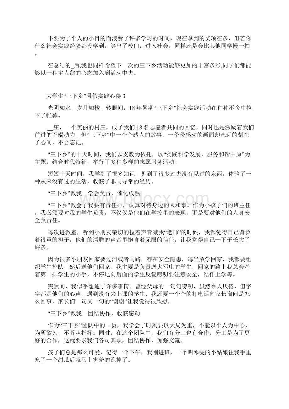 大学生三下乡暑假实践心得精选范文5篇800字以上Word格式.docx_第3页