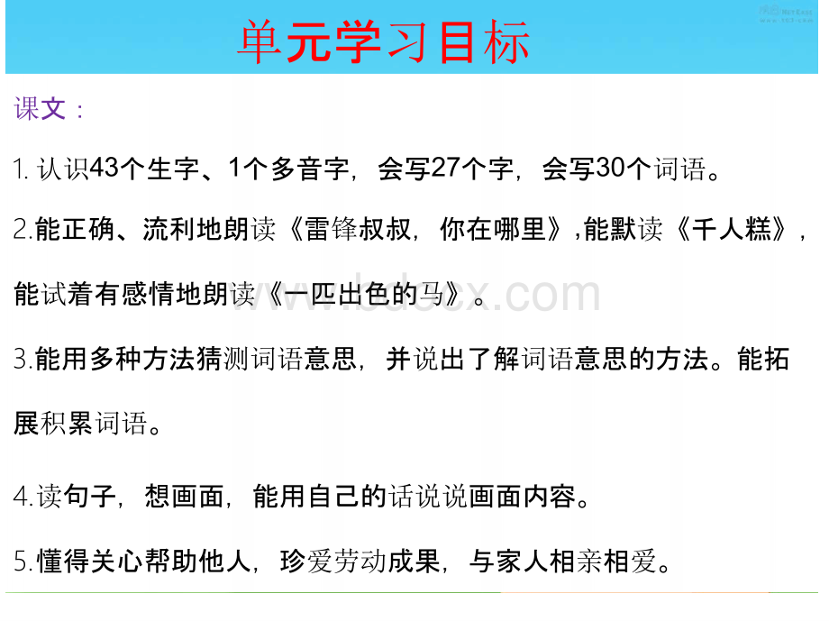 部编语文二年级下册第二单元总复习PPT格式课件下载.pptx_第3页