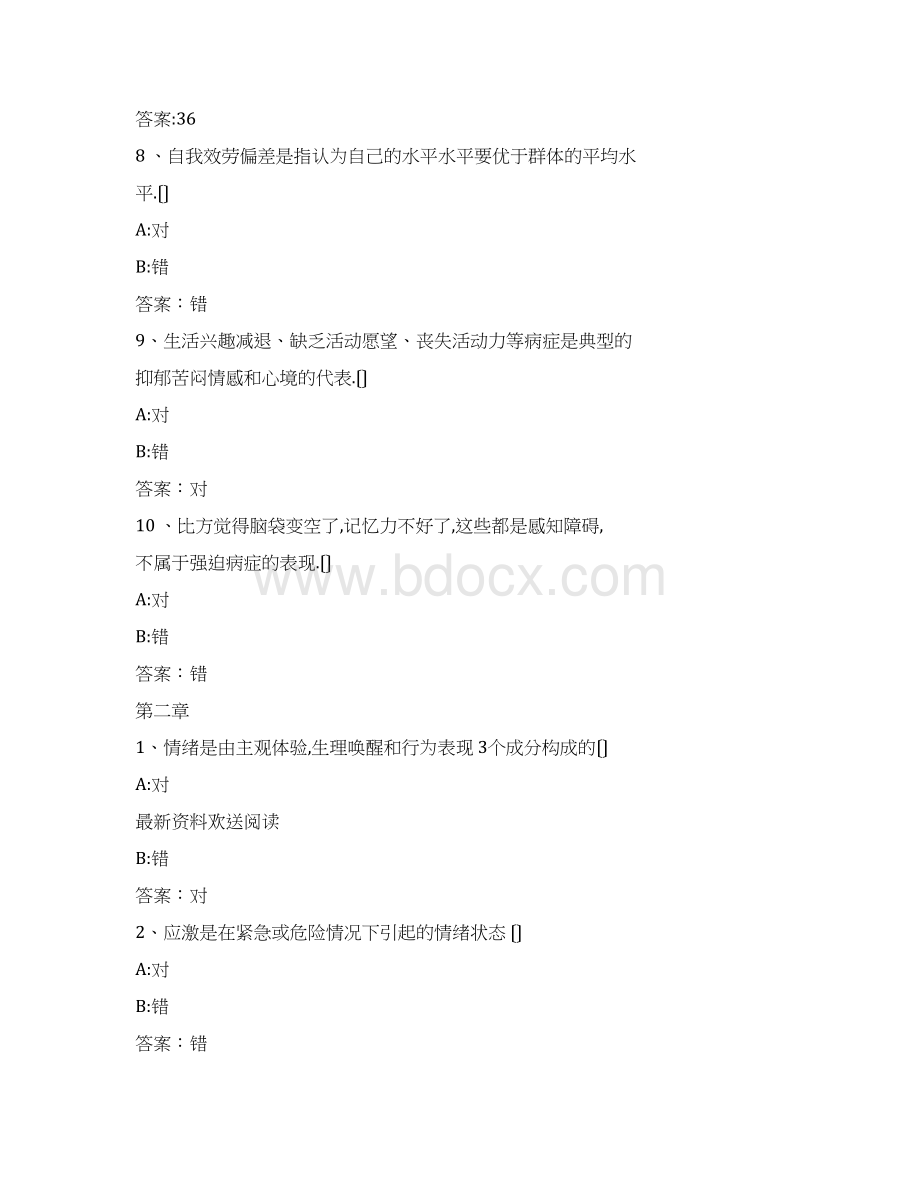 智慧树知到放飞心灵大学生心理健康教育章节测试完整答案.docx_第3页