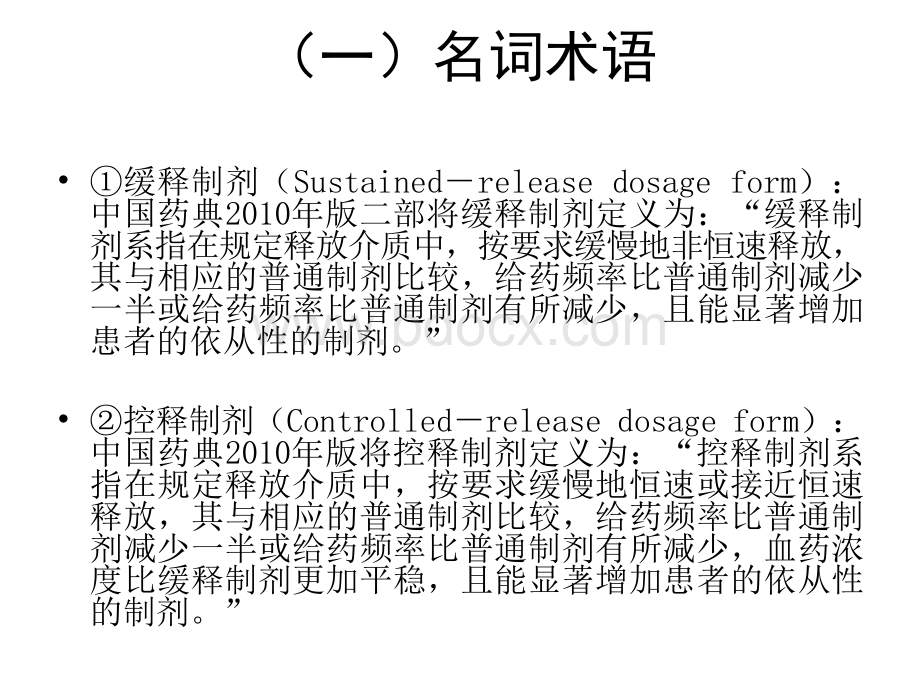 口服缓控释制剂PPT课件下载推荐.ppt_第3页