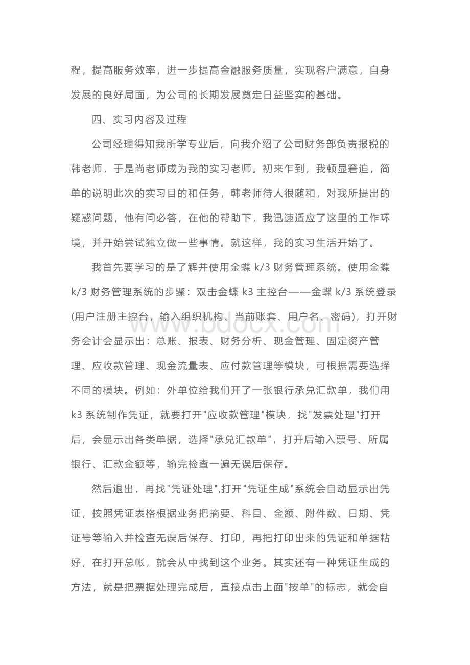 税务实习报告总结字三篇.docx_第2页