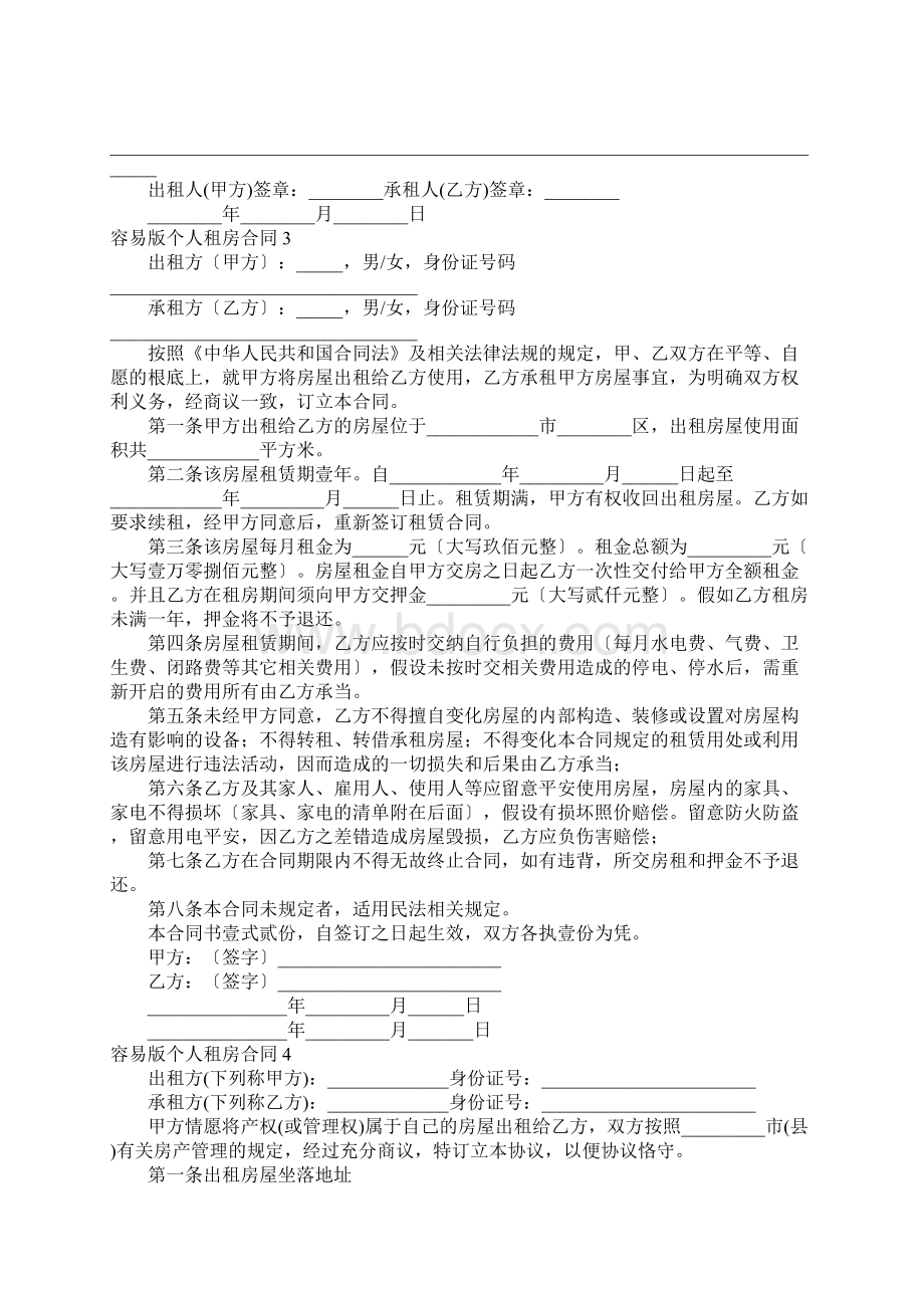 简单版个人租房合同Word下载.docx_第3页