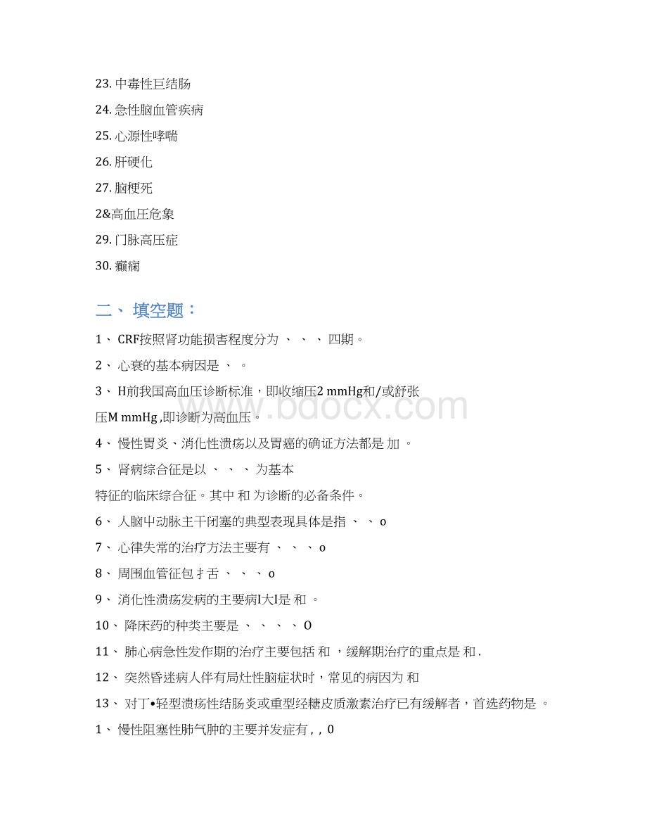 临床医学内科学复习题docxWord文档格式.docx_第2页