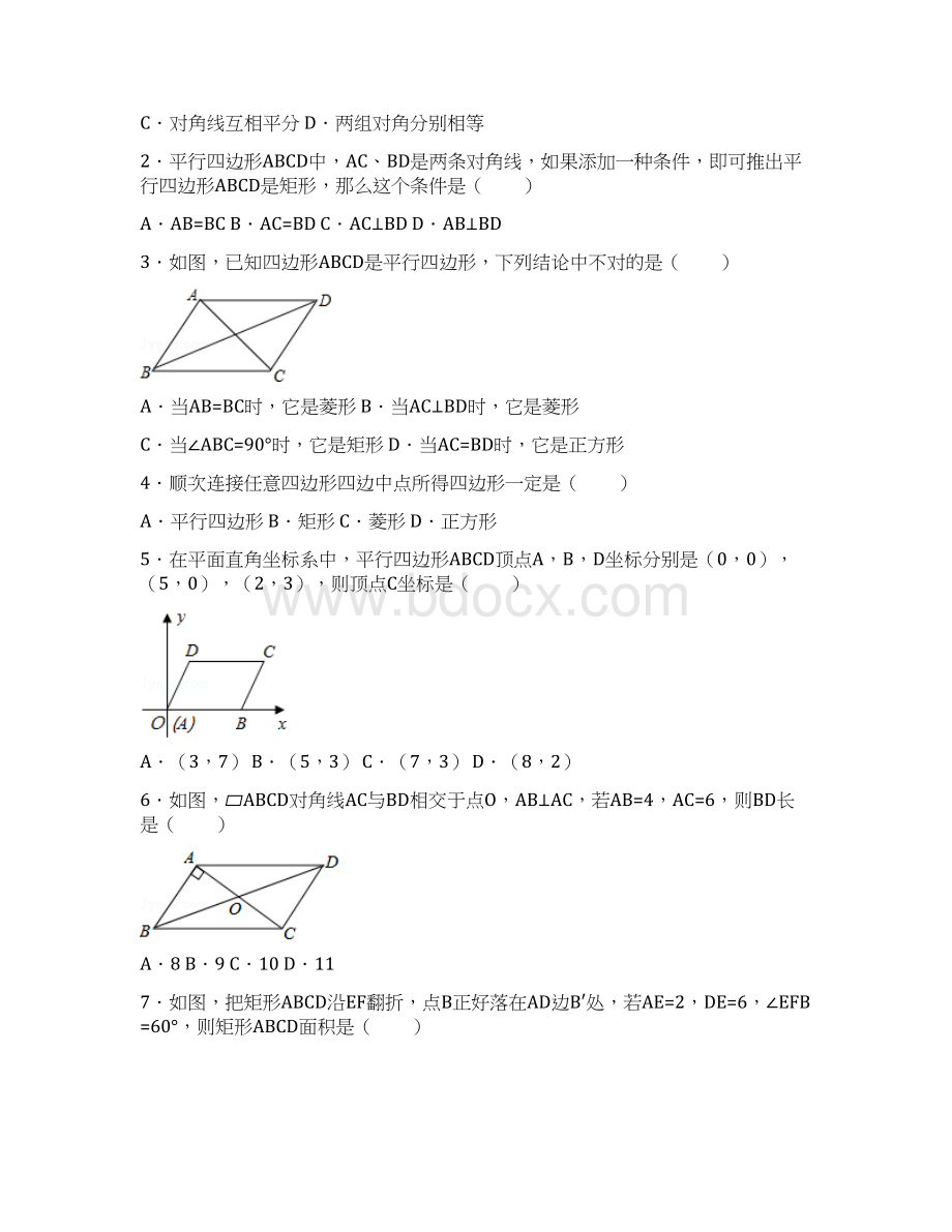 初二平行四边形所有知识点总结和常考题提高难题压轴题练习含答案解析Word格式文档下载.docx_第3页