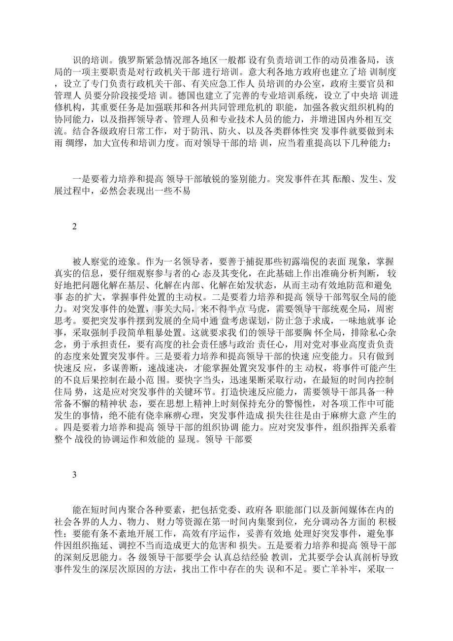 Removed如何预防和应对突发事件2docWord文件下载.docx_第2页