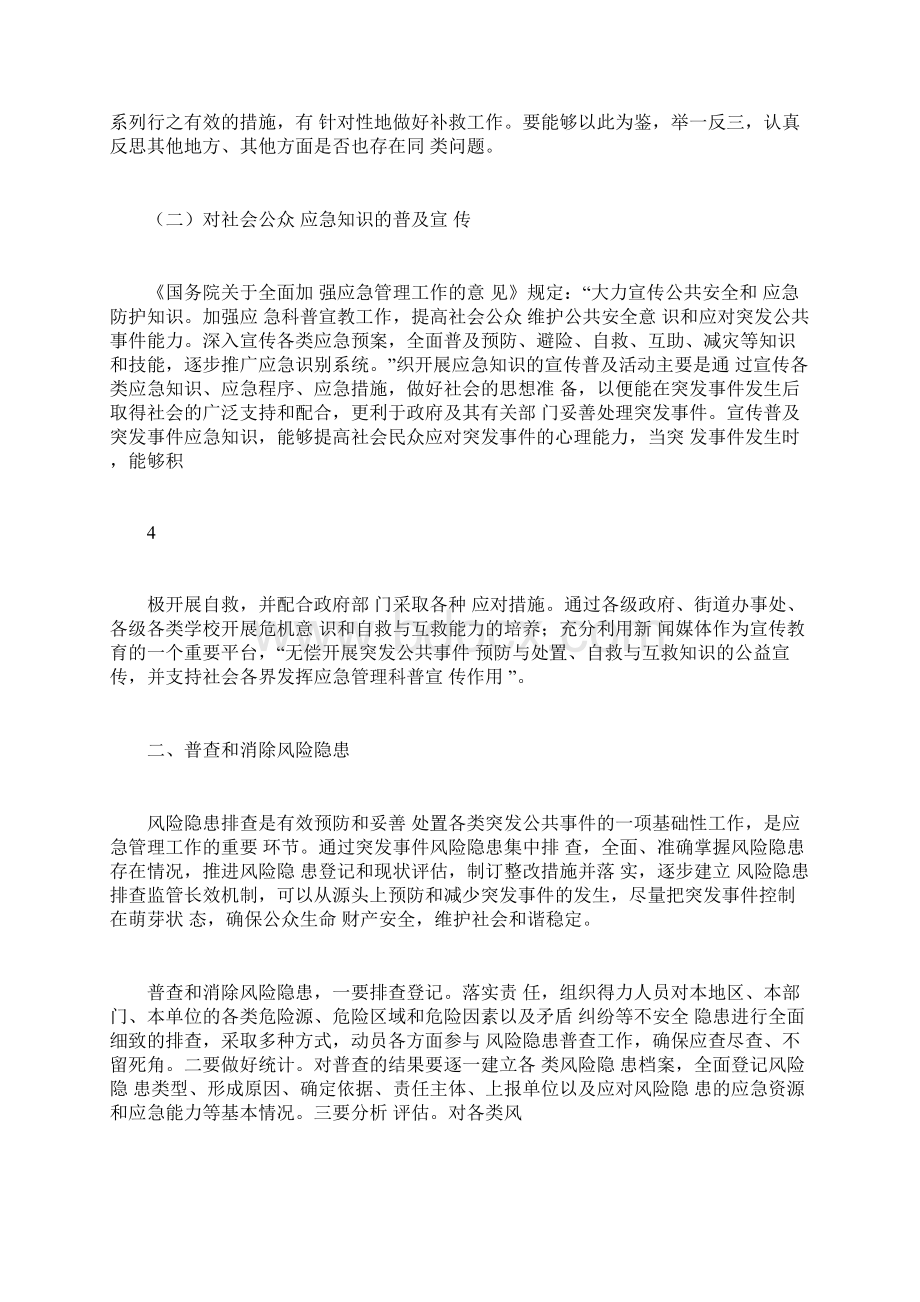 Removed如何预防和应对突发事件2docWord文件下载.docx_第3页